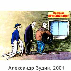 Александр Зудин, Вокруг смеха(С-Пб), № 31, 2002