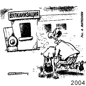 Александр Маркелов, Развлек. газетка(Новосиб-к), № 18, 2004