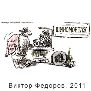 Виктор Федоров, Чаян(Казань), № 22, 2011