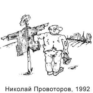 Николай Провоторов, Советская Россия, 05.02.1992