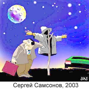 Сергей Самсонов, www.caricatura.ru, 02.11.2003