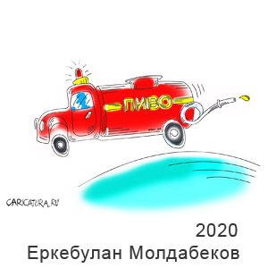  , www.caricatura.ru, 09.10.2020