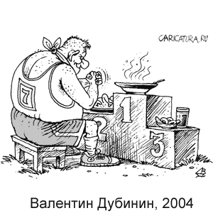 Валенин Дубинин, www.caricatura.ru, 26.10.2004