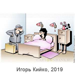 Игорь Кийко, www.cartoonbank.ru, 29.09.2019
