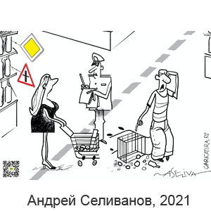 www.caricatura.ru, 16.08.2021