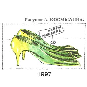 А. Космылин, Чаян(Казань), № 3, 1997
