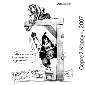  , www.caricatura.ru, 25.01.2007
