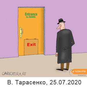  , www.caricatura.ru, 25.07.2020