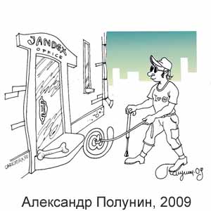 Александр Полунин, www.caricatura.ru, 26.10.2009