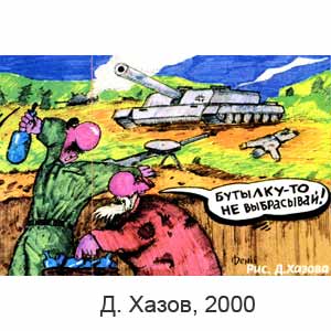 Д. Хазов, Вокруг смеха(С-Пб), № 3, 2000