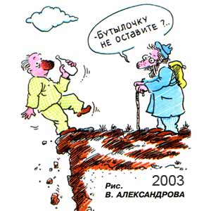Василий Александров, Вокруг смеха(С-Пб), № 11, 2003