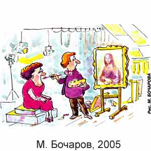 М. Бочаров, Вокруг смеха(Москва), № 32, 2005