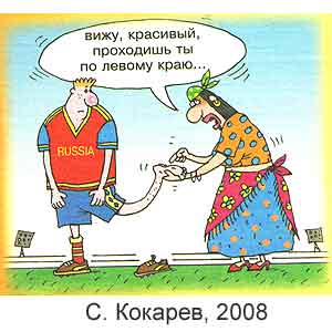 Сергей Кокарев, Вокруг смеха(С-Пб), № 25, 2008