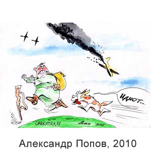  , www.caricatura.ru, 11.10.2010