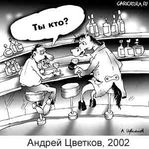 Андрей Цветков, www.caricatura.ru, 04.04.2002