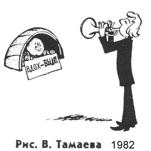 В. Тамаев, Огонек(Москва, № 13, 1982