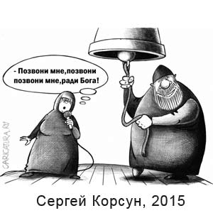  , www. caricatura.ru, 21.08.2015