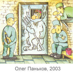 Олег Паньков, Вокруг смеха(Санкт-Петербург), № 14, 2003