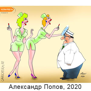  , www.caricatura.ru, 20.02.2020