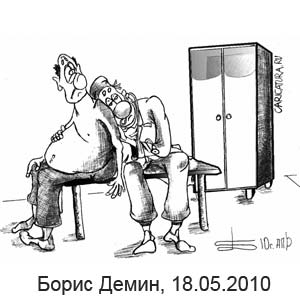  , www.caricatura.ru, 18.05.2010