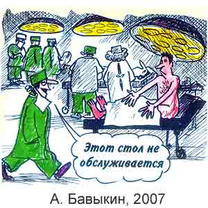 Анатолий Бавыкин, Вокруг смеха(С-Пб), № 38, 2007