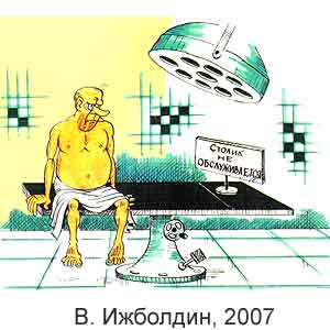 В. Ижболдин, Вокруг смеха(Санкт-Петербург), № 31, 2007