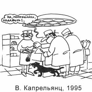 В. Капрельянц, Крокодил(Москва), № 9, 1995