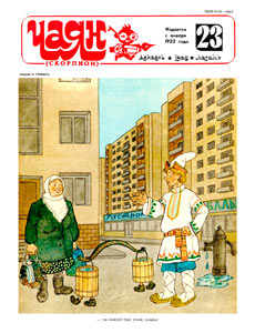 ����(������), � 23, 1986