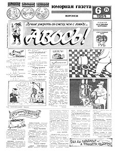 �����(�������), � 6, 1994